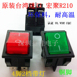 进口台湾宏聚翘板开关R210-RKCD4 4脚红色带灯220V银接触点翘板开