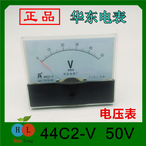 【正品】华龙牌44C2-V 50V交直流电流电压表华东电表厂