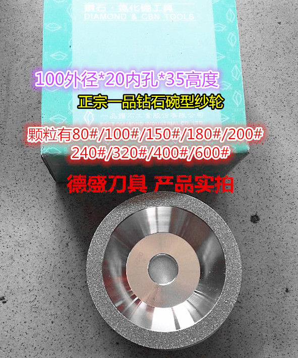 正宗 台湾一品钻石碗型砂轮 磨刀机砂轮 金刚石碗型砂轮150#200#