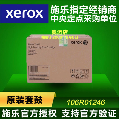 【XEROX原装】富士施乐3428硒鼓 施乐3428硒鼓 施乐P3428墨粉盒