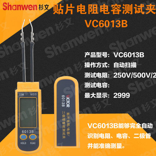 胜利正品 贴片电容测试夹VC6013B/电容电阻表/30000UF电容测量
