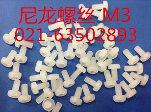 尼龙元机螺丝  尼龙园头螺丝 十字盘头螺钉M2X4 -M2X12  100只1包