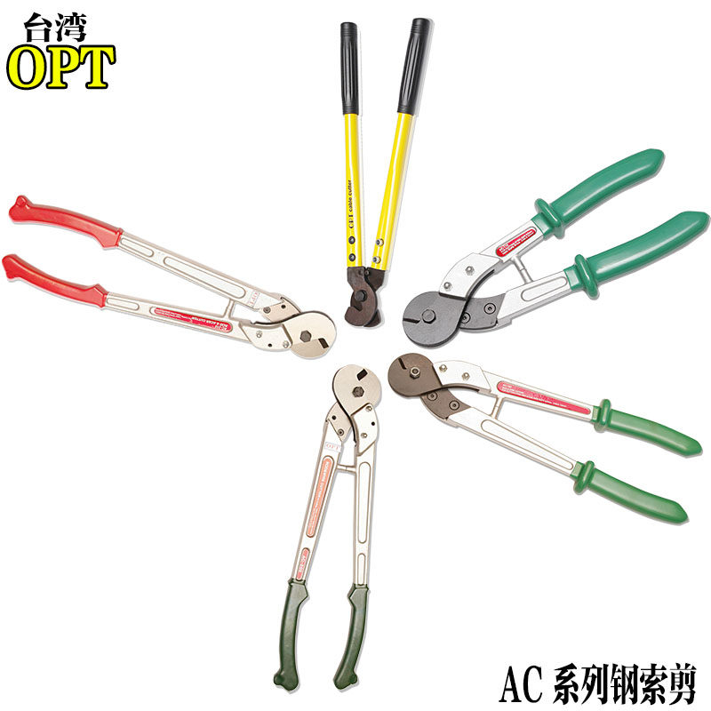 台湾OPT钢索剪AC100 110 190 200钢丝剪电缆剪多用钢索剪