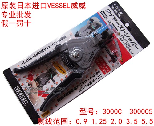 VESSEL日本威威 NO.300005 3000C 自动剥线钳 0.9/1.25/2/3.5/5.5