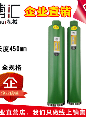 博汇水钻头快速空调开孔器钢筋混凝土油烟机450长金刚石水钻钻头