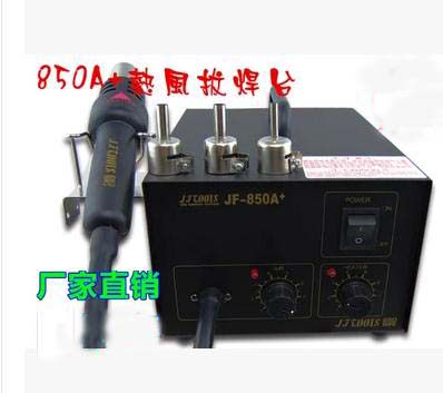 包邮正品金峰防静电热风拆焊台JF-850A+ 热风拔放台 热风枪焊台