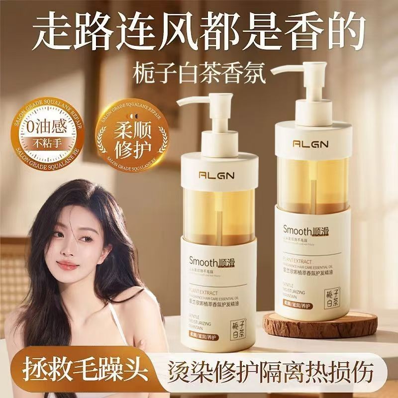 【程十安推荐】栀子白茶护发精油女修护干枯烫染防毛躁留香柔顺护图片