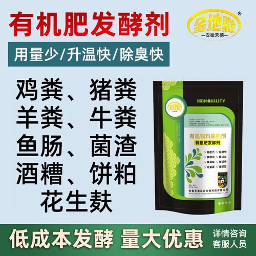 [官方正品]有机肥发酵剂牛粪鸡粪发酵堆肥EM菌发酵菌剂水肥发酵剂