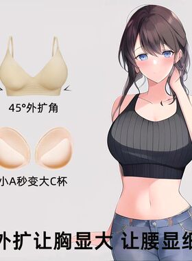 漫画胸外扩内衣女小胸聚拢显大加厚胸罩软支O撑辣妹文胸无钢圈无