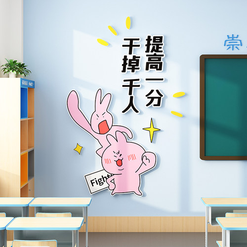 高三班级文化f建设布置教室装饰励志墙贴自习室托管班氛围墙面装
