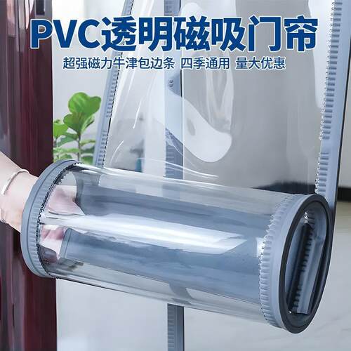 pvc磁吸门帘塑料自吸软门帘透明空调防蚊隔断帘保温X遮挡帘高级感