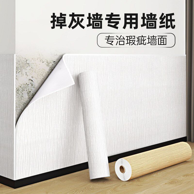 糯米胶自粘壁纸墙面遮瑕遮丑y墙贴掉灰发霉墙面贴纸防水防潮壁纸