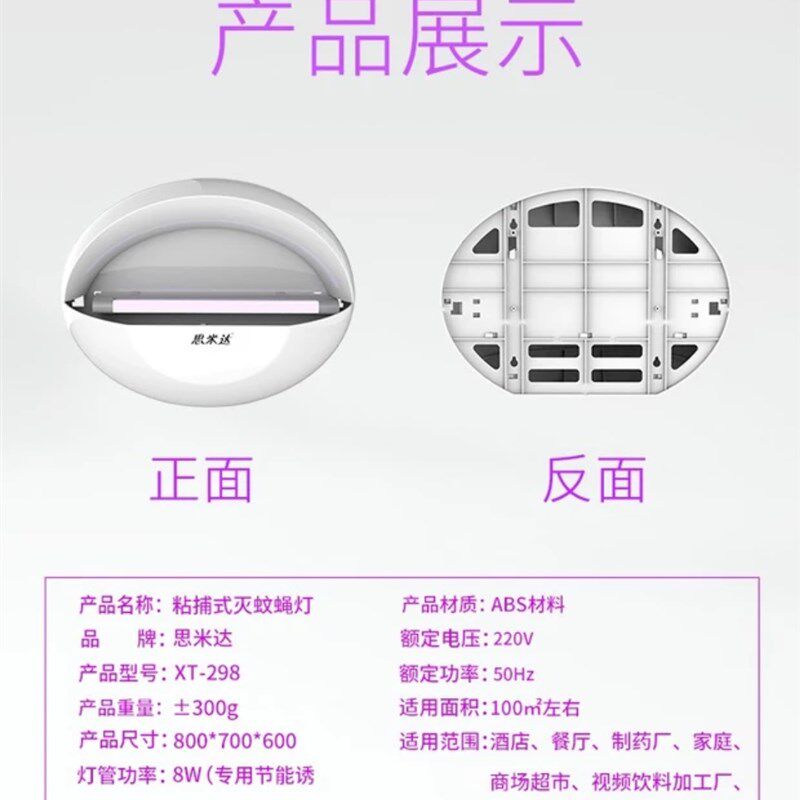 灭蚊灯家用大面积诱m蚊餐厅蚊蝇防蝇器无味大面积插电式粘捕式诱