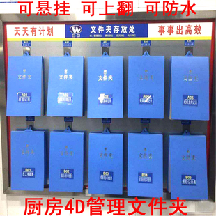 4D厨房管理挂式蓝色防水文件夹A悬挂墙壁式工程巡视资料册后厨夹