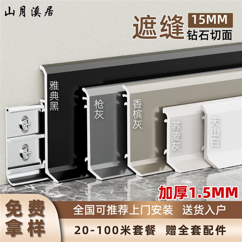 铝合金踢脚线不锈钢n卡扣式加厚地脚线安装超薄极简金属黑色贴脚