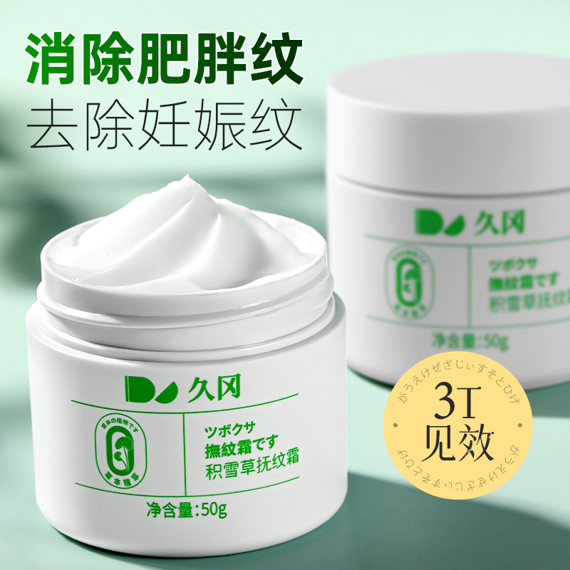 肥胖纹修复霜消去肥胖纹除生长纹孕妇H妊娠产后纹紧致肚皮大腿淡