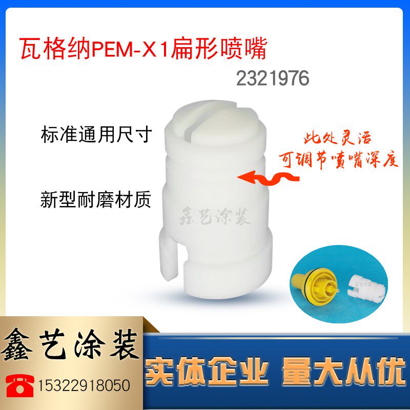 Wangner喷粉枪扁n喷嘴X1扇形一字扁平枪头2321976静电喷涂机配件