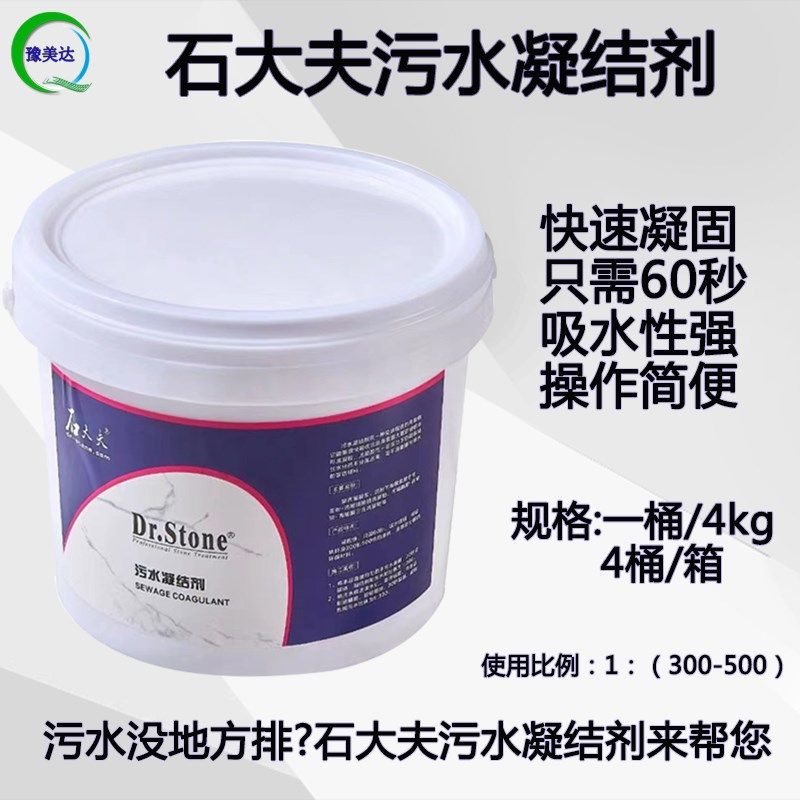 石大夫污水凝结剂水泥凝固污水处理固化剂工地泥R浆凝固处理成固