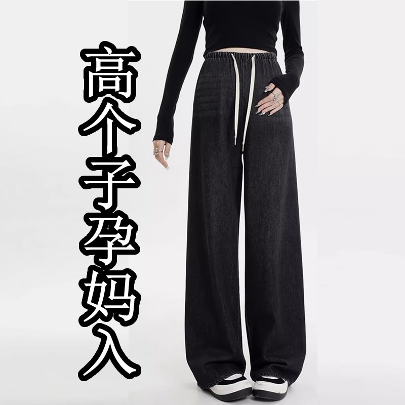 加长版孕妇牛仔阔腿裤春s秋季新款外穿高个子无托腹抽绳直筒拖地