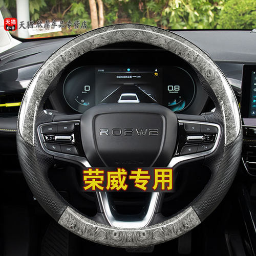 荣威专用方向盘套RX5/I5/qI6/RX8/RX3/ei5/ei6/ 350新能源汽车把