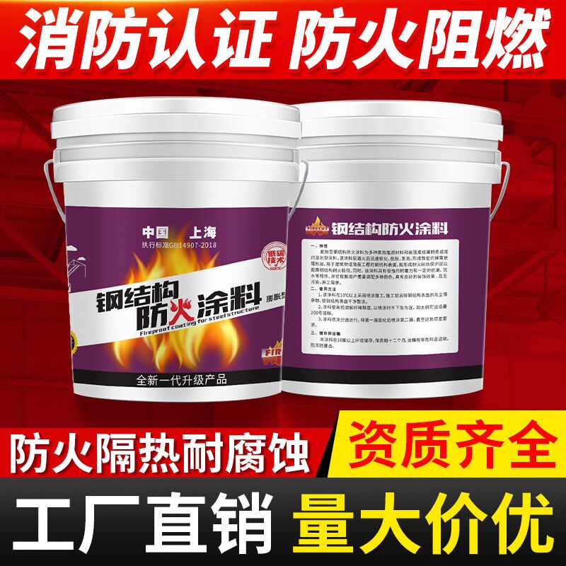 防火涂料阻c燃液木板防火漆镀锌管超薄型膨胀型电缆电缆钢结构油