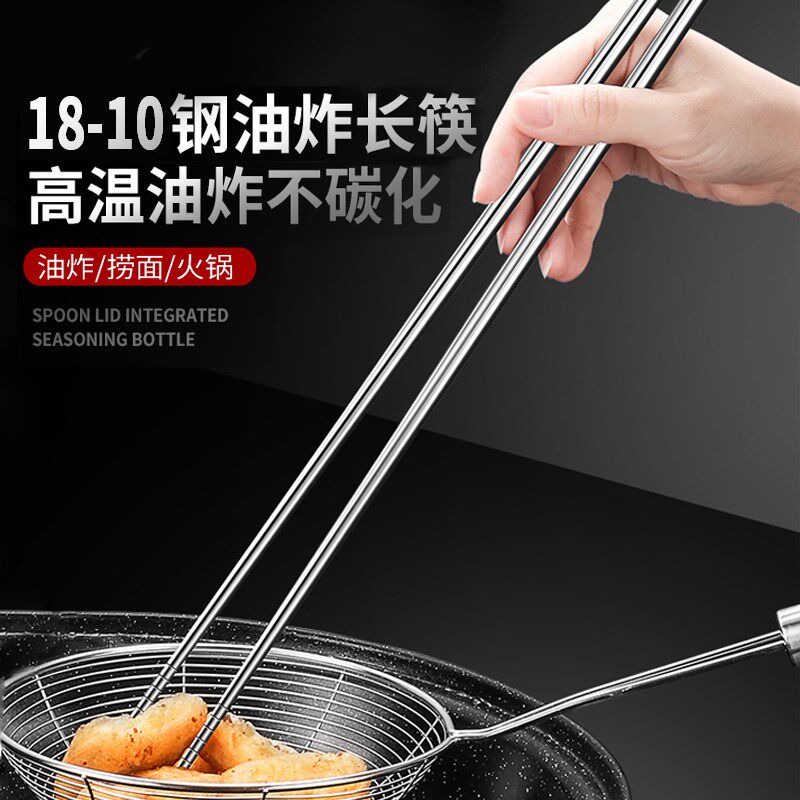 18-10不锈钢油炸筷子36cm加长防烫防滑火.锅拌面筷子