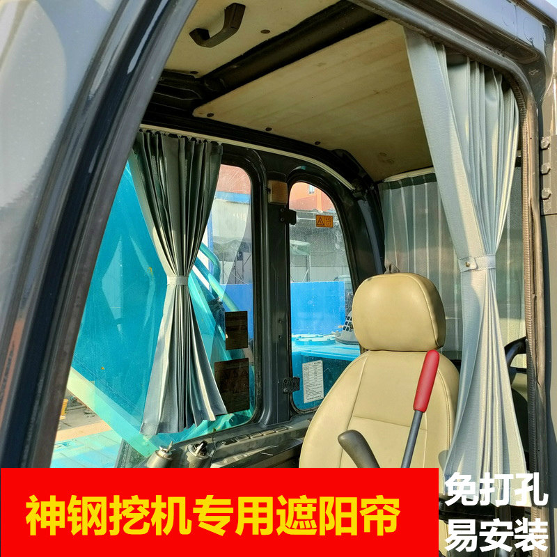 神钢60/75/200/25u0挖机驾驶室专用防晒窗帘挖掘机免打孔遮阳帘布