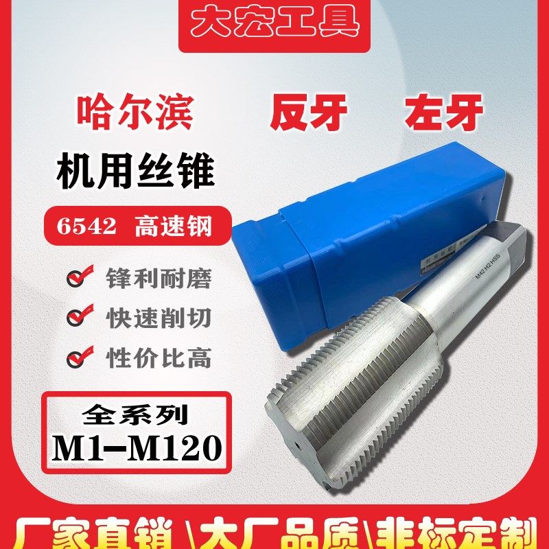 左旋机用丝锥倒牙丝锥反牙丝攻m38 m39 m40 M41L M44 M42 M43加长