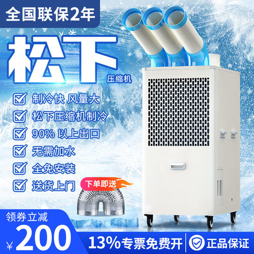 工业冷气机大功率车间厂房养殖降温制冷J快可移动冷风机空调扇厨