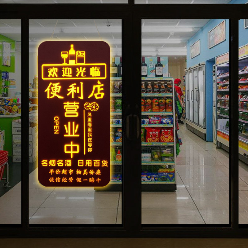 便利店商店玻璃门吊挂营业中发光装饰挂牌L实体店欢迎光临门牌定