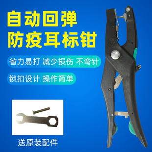 自动回弹耳标钳耳号牌钳防疫耳号钳兽用耳号安装器猪Y牛羊用耳牌