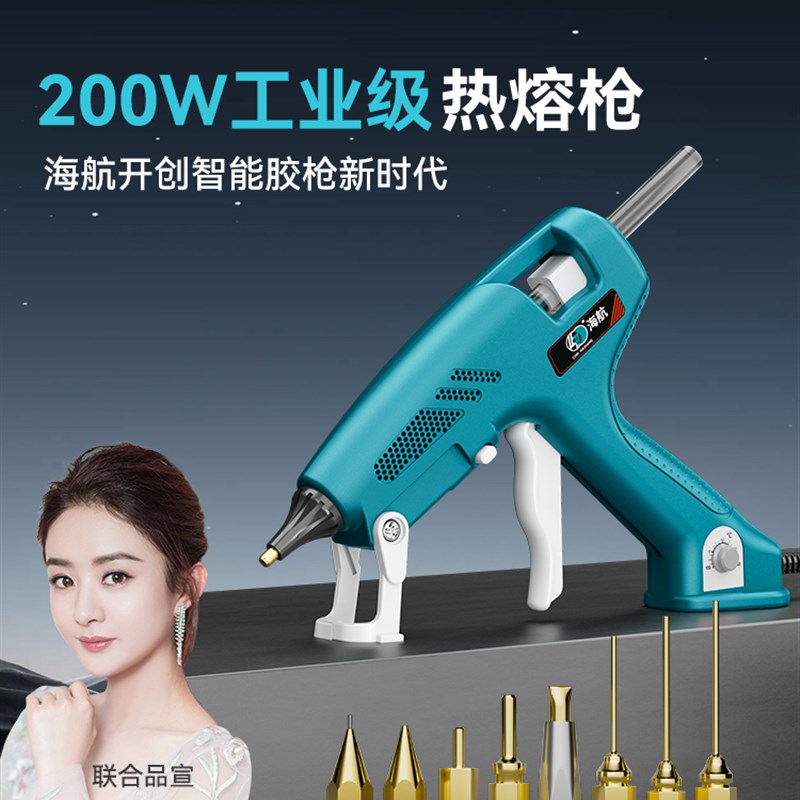 海航热熔胶枪200W大功率工业可调温胶枪换K全铜加长细枪嘴胶棒11m