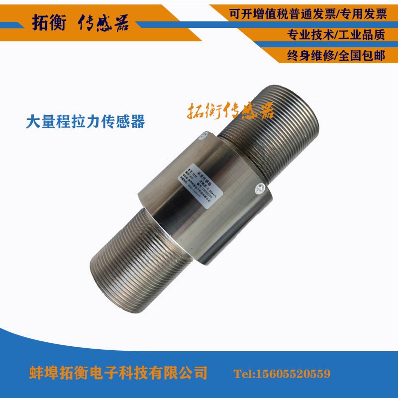 筒式压拉力传感器大吨位大量程柱式拉压测力O称重传感器包邮可开