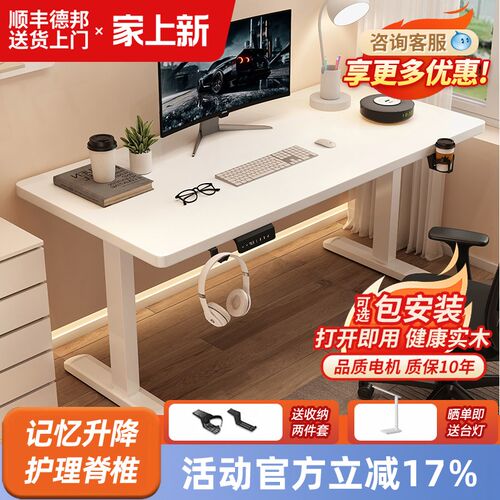 实木电动升降桌智能电脑桌电竞B桌子家用学习桌办公桌书桌工作台