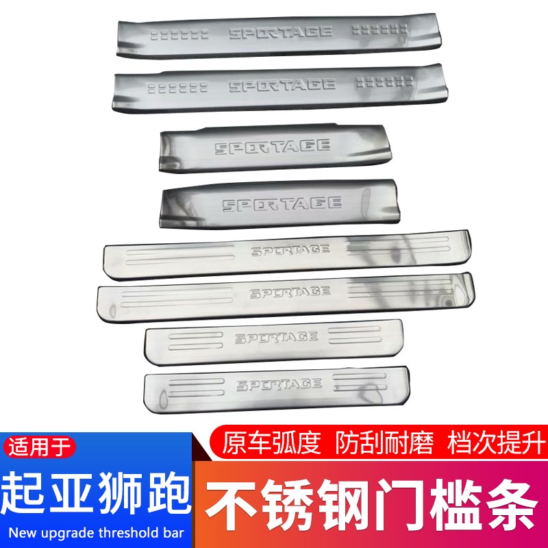 适用于05-13款起n亚狮跑 赛拉图 锐欧门槛条 汽车迎宾踏板改装配