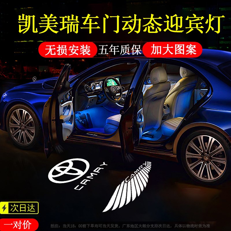 凯美瑞9九/8八代/6六r代动态迎宾灯车门投影灯氛围灯内饰改装饰灯