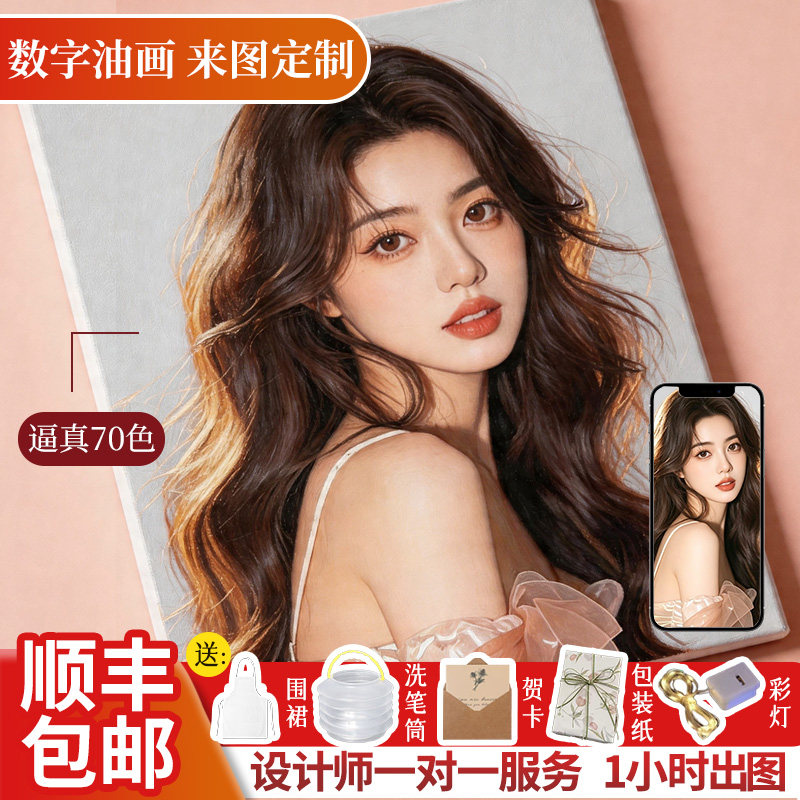 DIY数字油画定制填色生日毕业季礼物送女手工填充照片人像丙烯画