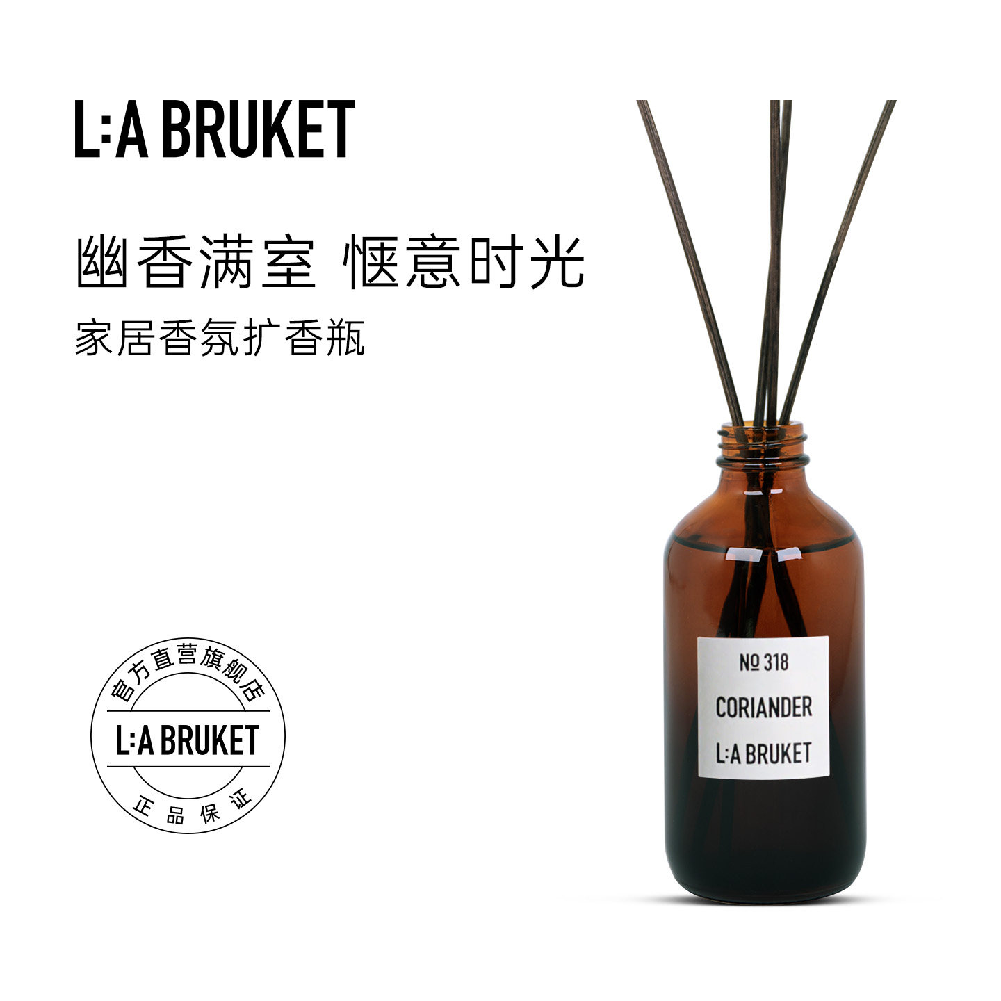 L:A BRUKET 居家香氛扩香瓶200ml 礼物室内藤条扩香礼物摆件