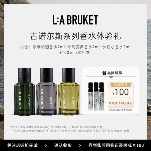 【天猫U先】L:A BRUKET 古诺尔斯系列香水2ml*3 自然香息