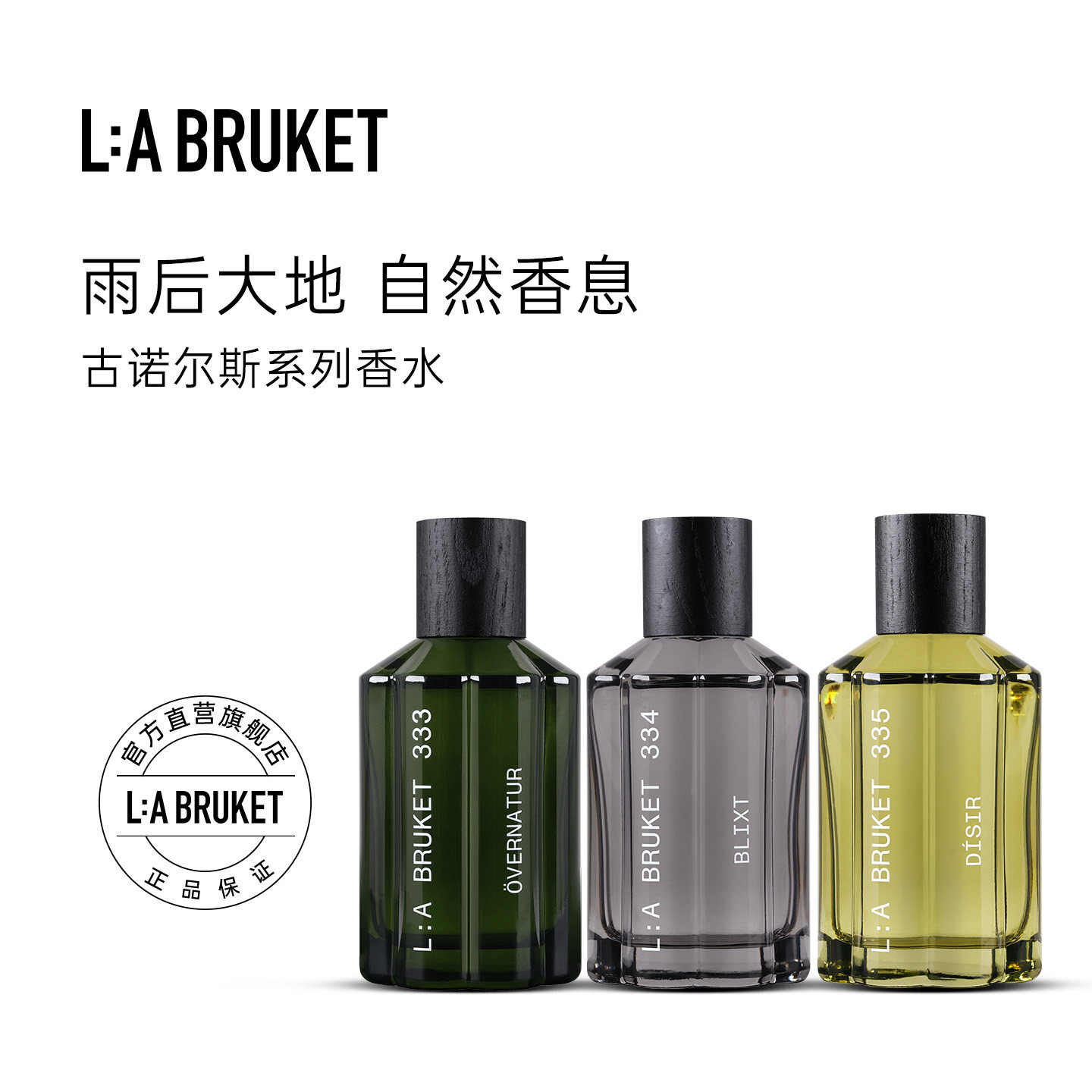 【618现货】L:A BRUKET古诺尔斯系列香水50ml自然香息女生