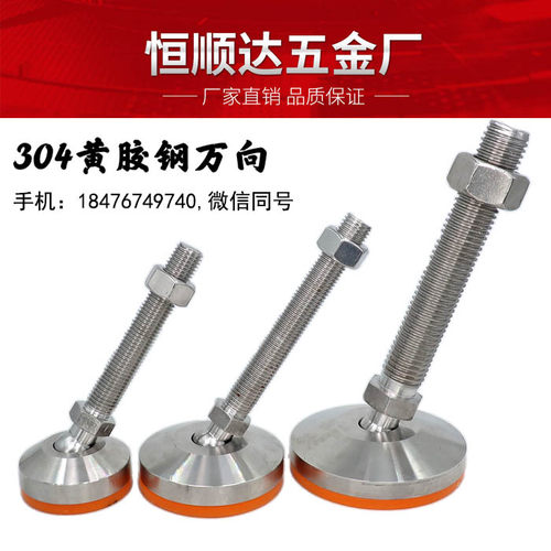 包邮304万向调节地脚m12m16防滑减震机械脚实心重型可调脚杯