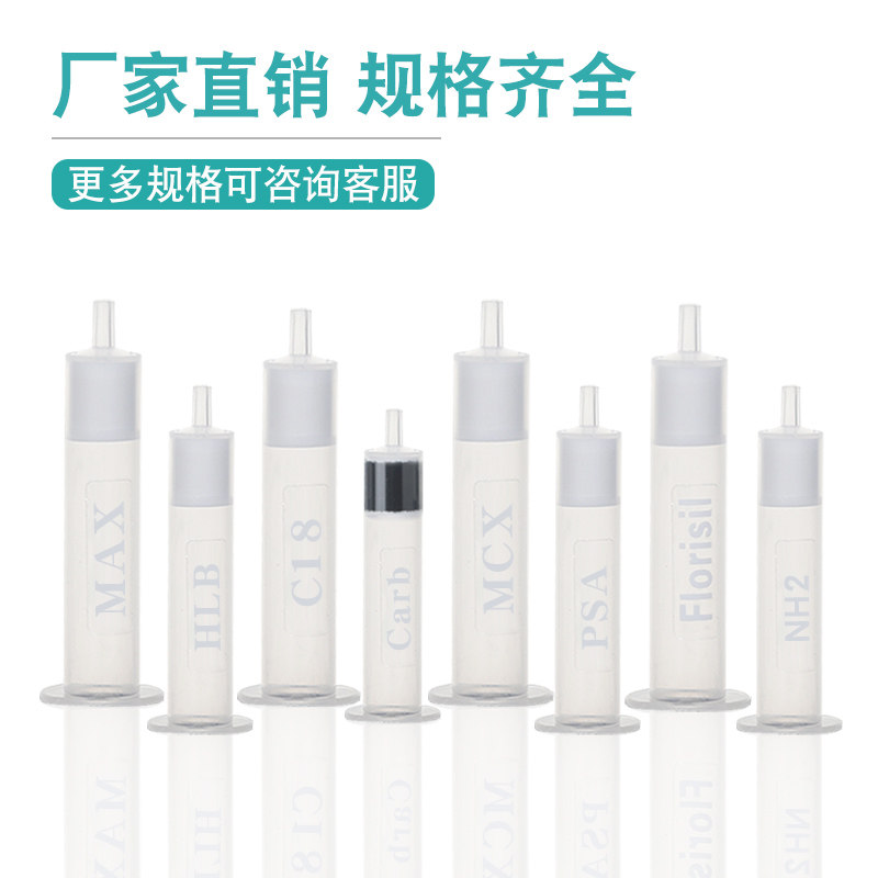 C18固相萃取柱十八烷基SPE小柱Florisil弗罗里硅土HLB聚苯乙烯-二