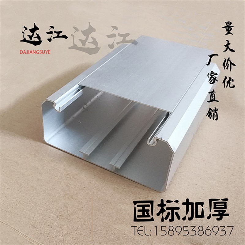 国标120*50厚度1.2mm 铝合金线槽 多功能面板线槽 铝合金插座线槽