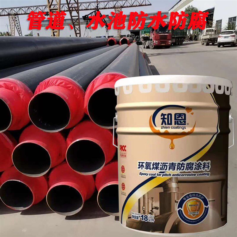 环氧煤沥青防腐漆管道污水池防水防锈金属钢结构黑色防渗涂料油膏