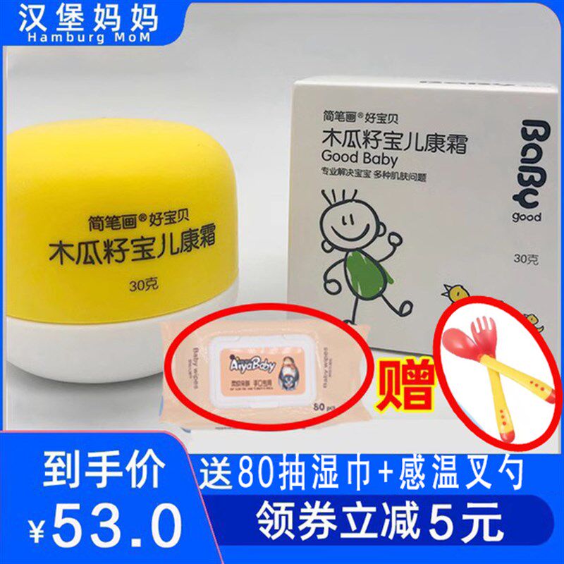 简笔画好宝贝宝儿康霜宝宝霜30g解决新生儿368个月宝宝多种皮肤护