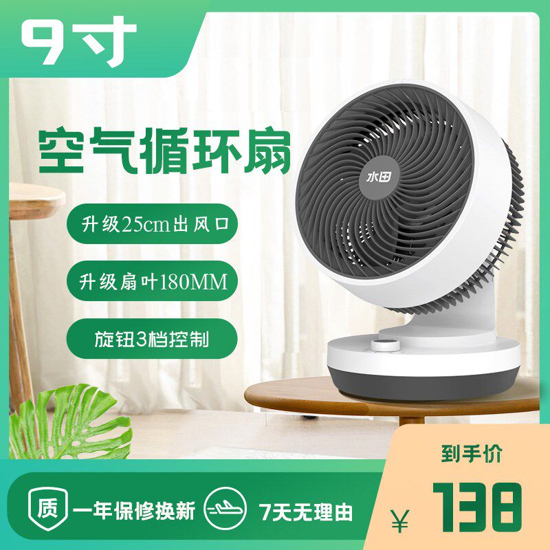 水田25新款9寸电风扇家用桌面台式空气循环扇办公室静音摇头电扇