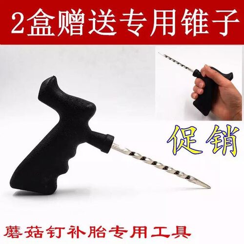 泰克补胎胶片236图钉塞6mm泰克蘑菇钉整体塞汽车补胎工具蘑菇钉