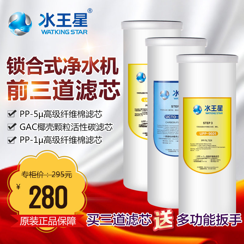 水王星 净水机滤芯 水王星净水过滤器/净水器