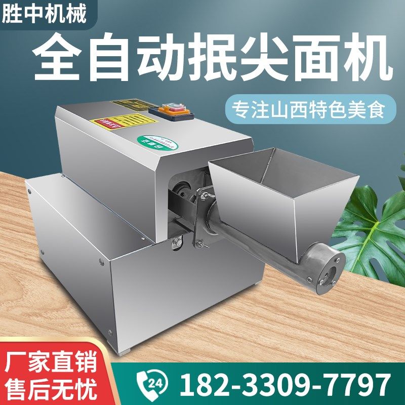 商用电动山西面食全自动抿尖机小型蝌蚪面机杂粮面机抿圪斗擦尖机