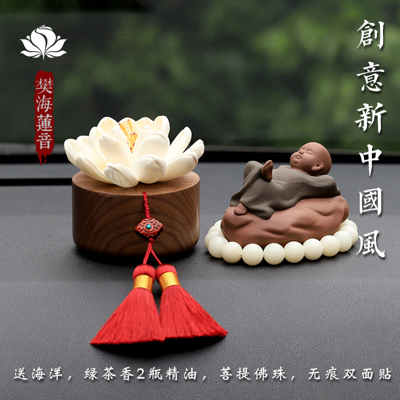 国风莲花车载摆件 创意中控台饰品 男士女士适用 平安祝福车饰